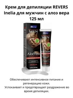 Крем для депиляции для мужчин с алоэ вера Revers Cosmetics 224806412 купить за 456 ₽ в интернет-магазине Wildberries