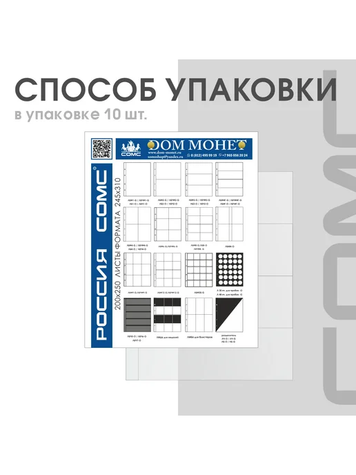СОМС Комплект листов формат "grande" на 4 ячейки гор, 10 шт, фото 5