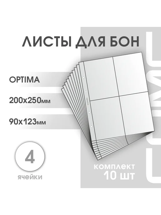 СОМС Комплект листов на 4 ячейки "OPTIMA", вариант