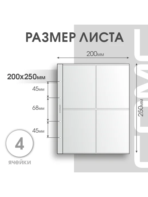 СОМС Комплект листов на 4 ячейки "OPTIMA", вариант, фото 2