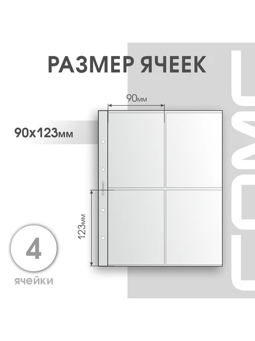 СОМС Комплект листов на 4 ячейки "OPTIMA", вариант, фото 3