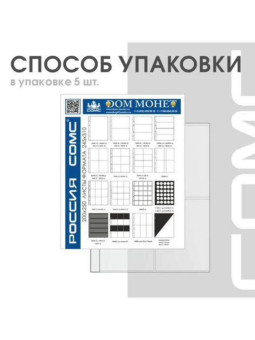 СОМС Комплект листов на 4 ячейки "OPTIMA", вариант, фото 5