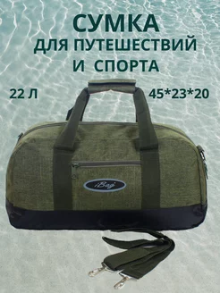 Вместительная сумка дорожная Ibag 224809240 купить за 1 041 ₽ в интернет-магазине Wildberries