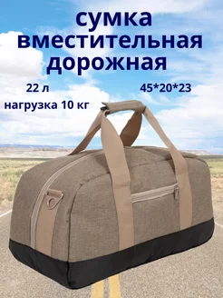 Вместительная сумка дорожная Ibag 224809241 купить за 1 041 ₽ в интернет-магазине Wildberries