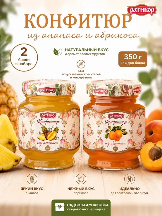 Ратибор Конфитюр для торта из ананаса ( Набор из 3шт ), 350гр, 2 шт, 350 г