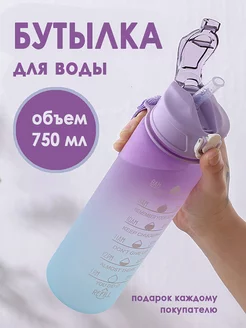 Бутылка для воды 750мл