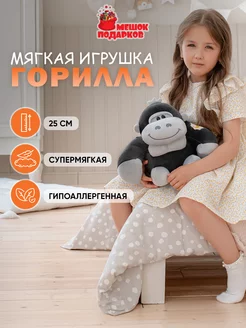 Игрушка мягкая горилла