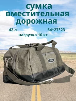 Вместительная сумка дорожная Ibag 224811554 купить за 1 062 ₽ в интернет-магазине Wildberries