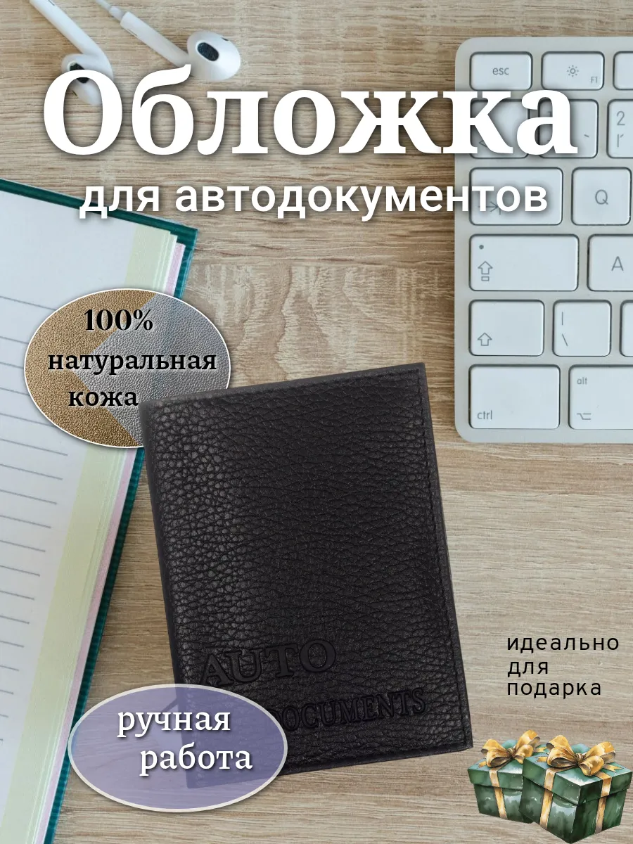 Обложка для автодокументов.Чехол для прав водительских