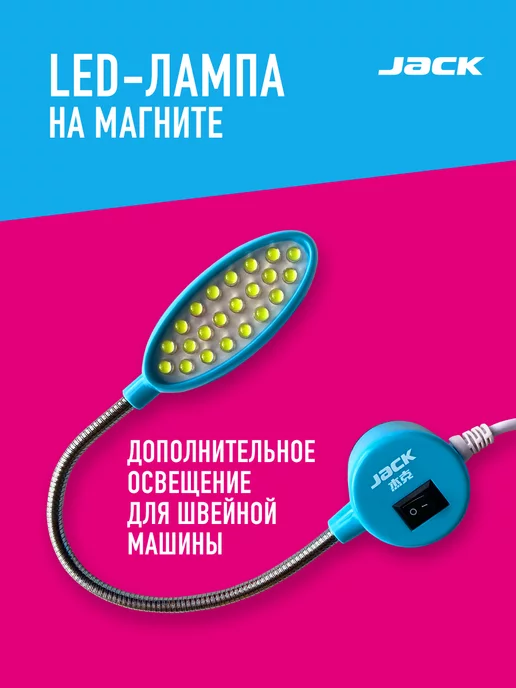 Швейное Оборудование лампа для швейной машины, вариант