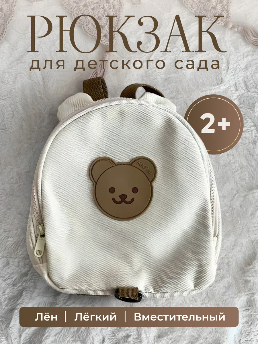 Рюкзак детский в садик