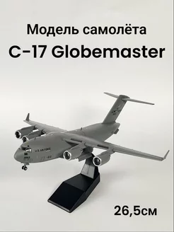 Коллекционная модель военного самолета C-17A «Глоубмастер»