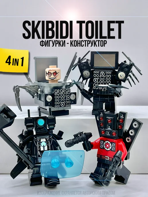 LEGO Скибиди туалет Титаны и ученый фигурки для, титан