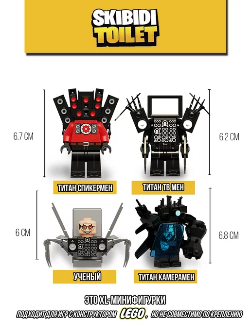LEGO Скибиди туалет Титаны и ученый фигурки для, титан, фото 4