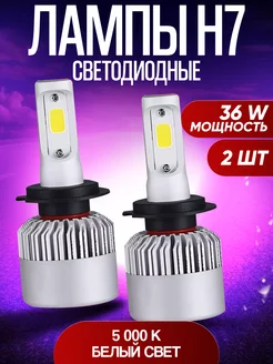 Лампы светодиодные H7 АвтоПлюс 224816430 купить за 382 ₽ в интернет-магазине Wildberries