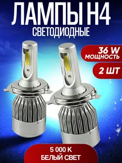 Лампы светодиодные H4 АвтоПлюс 224816431 купить за 475 ₽ в интернет-магазине Wildberries