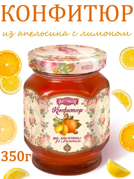 Ратибор Конфитюр для торта из апельсина с лимоном,из киви, 2шт 350гр, 2 шт, 350 г, фото 2