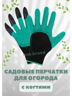 Резиновые перчатки в виде когтей для работы в саду и огороде