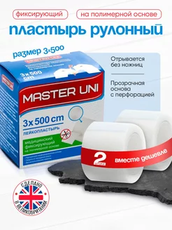 Пластырь рулонный на полимерной основе 3 х 500 см, 2 шт