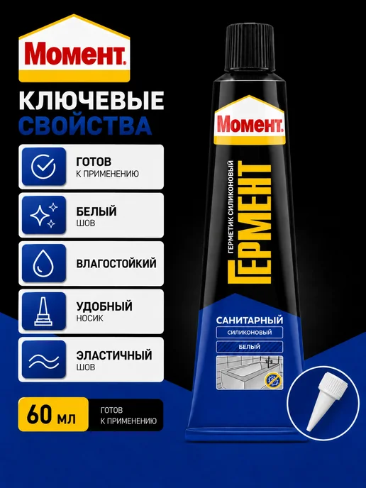 Момент Герметик силиконовый для ванной и кухни Санитарный, белый, фото 4