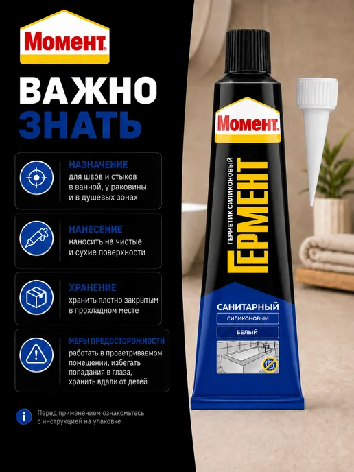 Момент Герметик силиконовый для ванной и кухни Санитарный, белый, фото 7