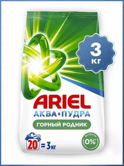 Порошок стиральный Автомат Горный родник, 3 кг Ariel 224820997 купить за 395 ₽ в интернет-магазине Wildberries