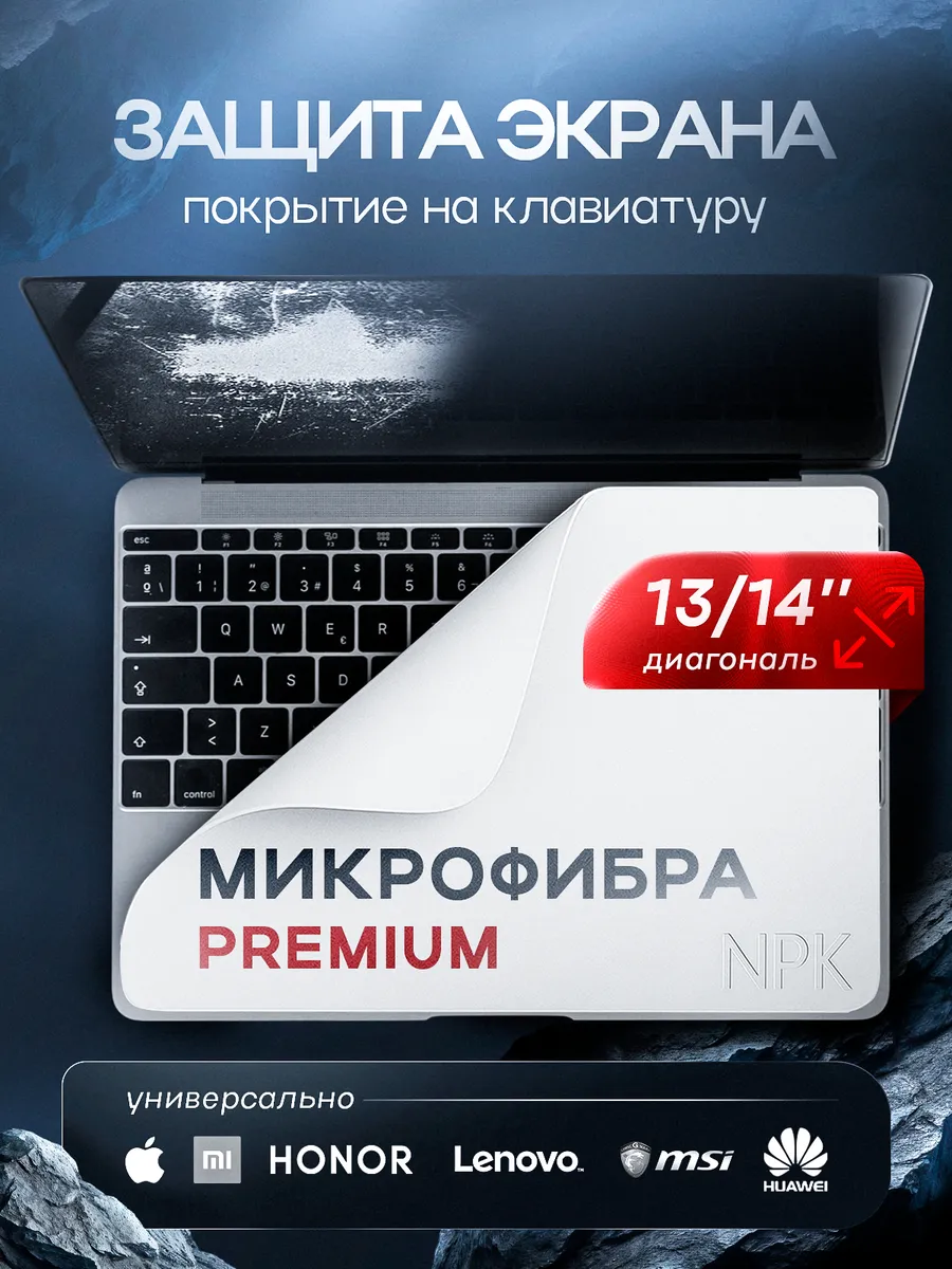 Защитное покрытие ткань для клавиатуры ноутбука 13/14"