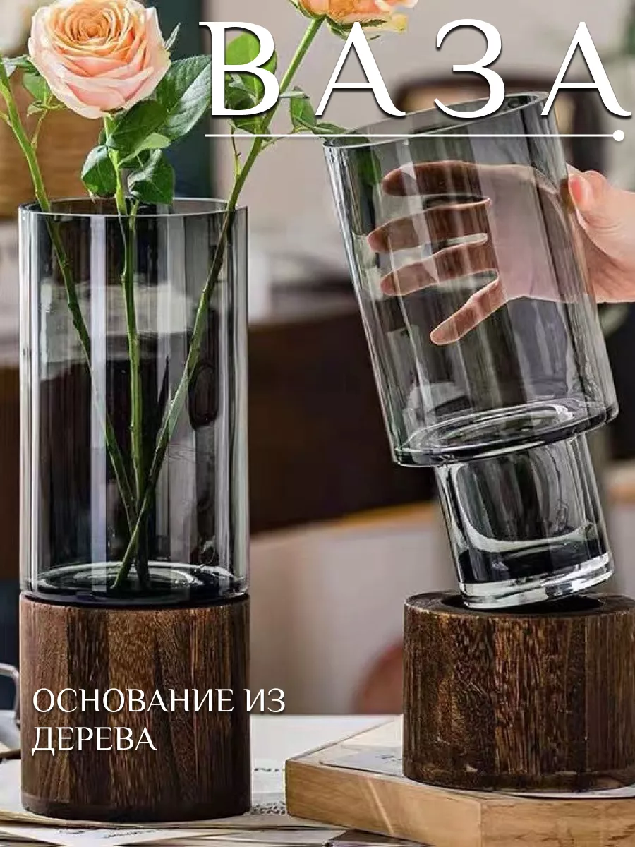 Стеклянная ваза для цветов...