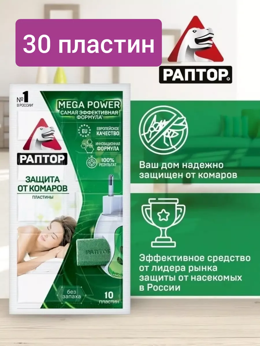 Пластины от насекомых. Как пользоваться пластинами раптор. Пластина подвесная от моли раптор без запаха d9203m. Пластинки раптор. Как пользоваться пластинами раптор.