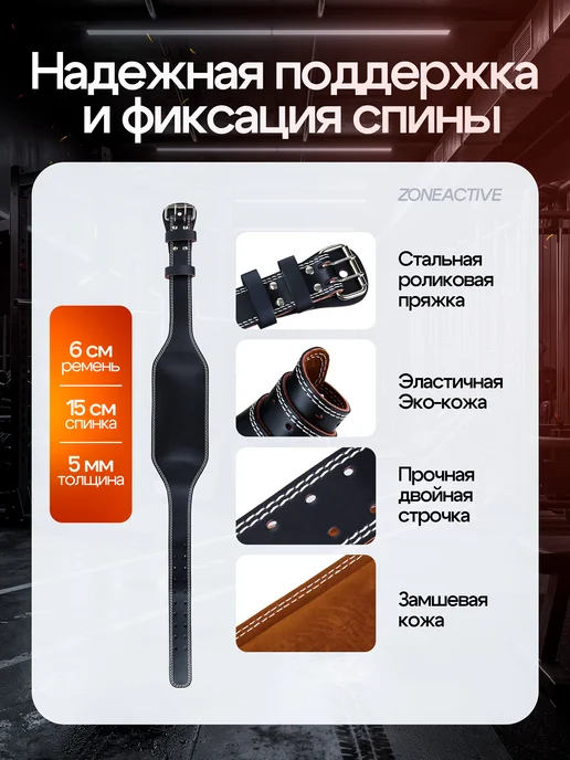 ZoneActive Пояс атлетический широкий 15 см для тяжелой атлетики, черный, фото 3