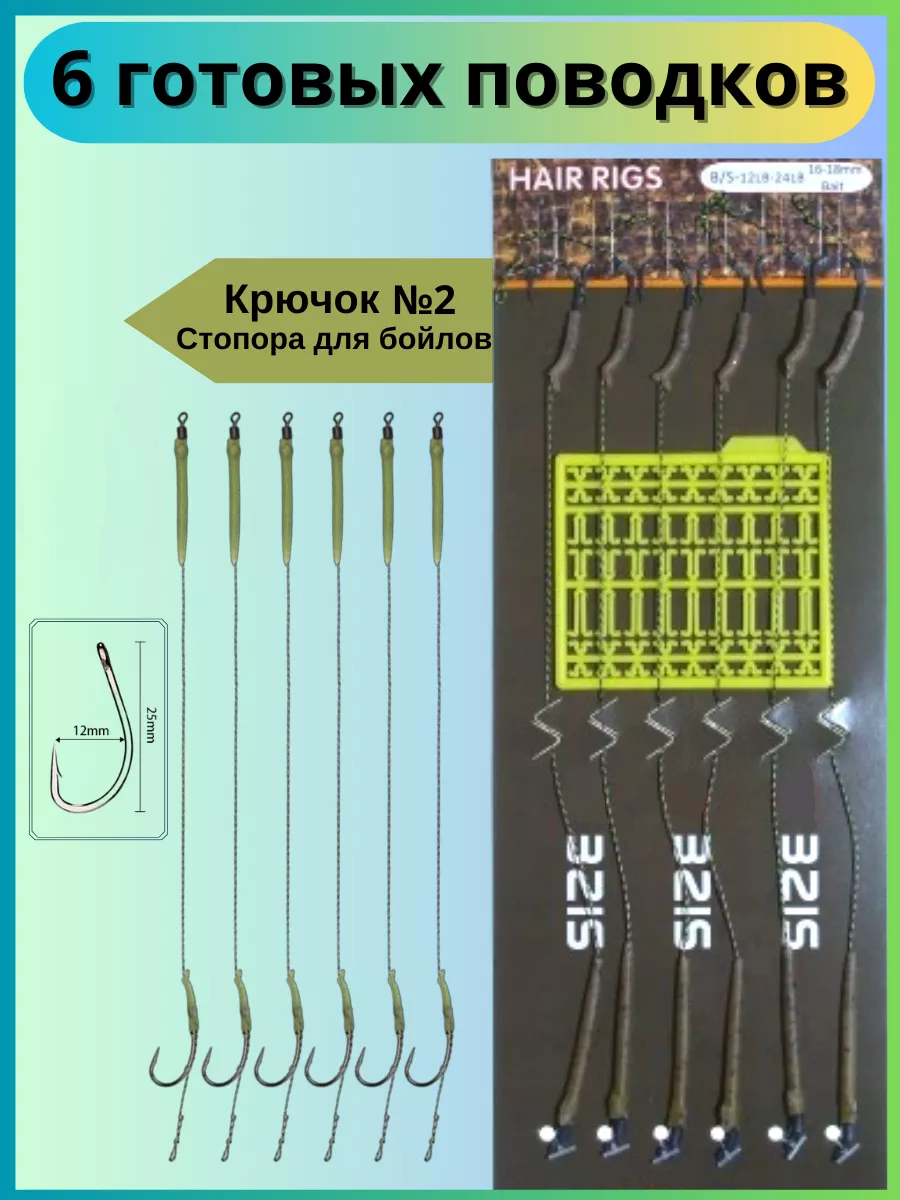 Поводки для рыбалки карповые Волосяная оснастка Крючки №2