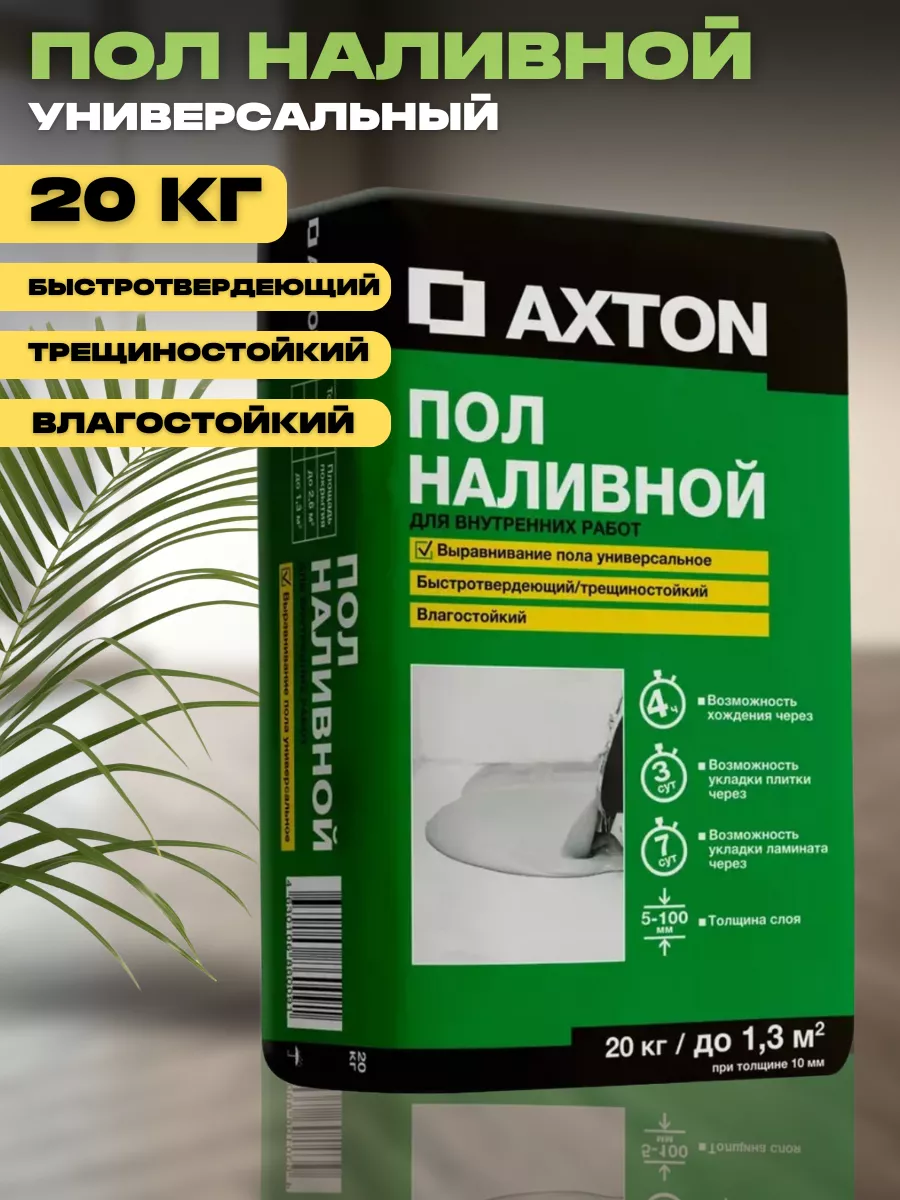 Наливной пол 20 кг