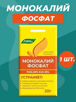 Удобрение Монокалий фосфат 224824527 купить за 110 ₽ в интернет-магазине Wildberries