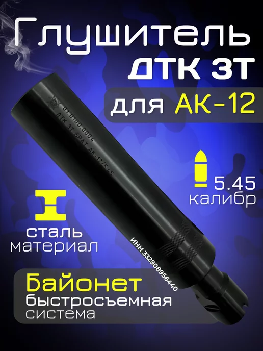 ДТКП SILENCER.SYSTEMS, модель SSZ-3D Rimfire, калибр .22LR/.22WMR