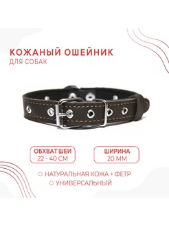 Кожаный ошейник на фетре (обхват шеи 22-40 см.) для собак