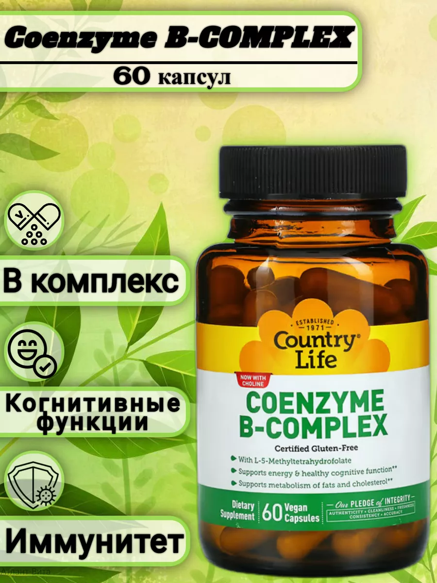 Coenzyme B-Complex, Комплекс коэнзимов группы B, 60к Country Life 224825970  купить за 2 688 ₽ в интернет-магазине Wildberries