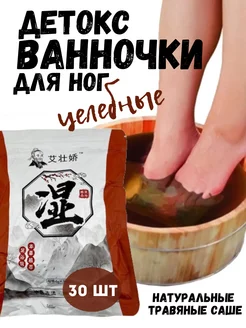 Детокс ванночки для ног