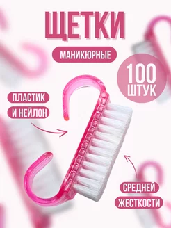 Щеточки для маникюра и педикюра