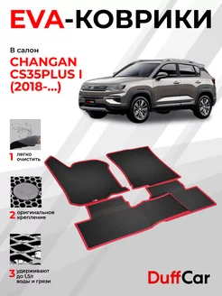 EVA коврики на Changan CS35PLUS I (2018 - 2023)