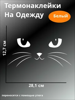 Термонаклейка на одежду термотрансферная кот Stikmark 224827835 купить за 255 ₽ в интернет-магазине Wildberries