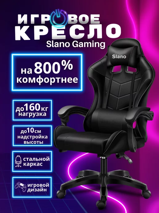 Slano Компьютерное игровое кресло геймерское с массажем