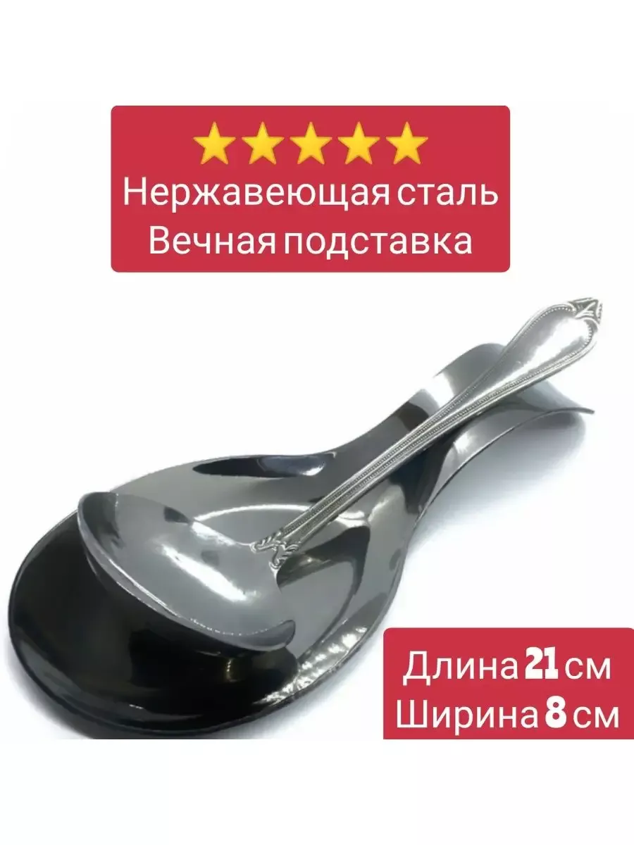 Подставка под ложку на кухню металлическая