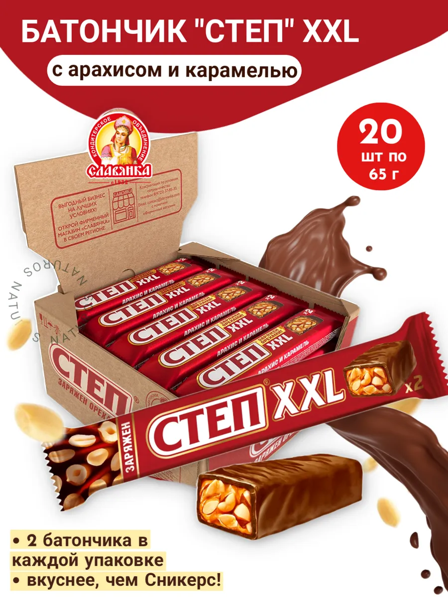 Шоколадный батончик Степ XXL с арахисом и карамелью, 20 шт