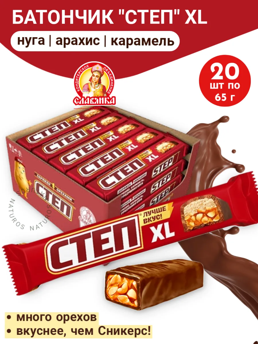 Шоколадный батончик Степ XL Нуга Арахис Карамель, 20 шт.