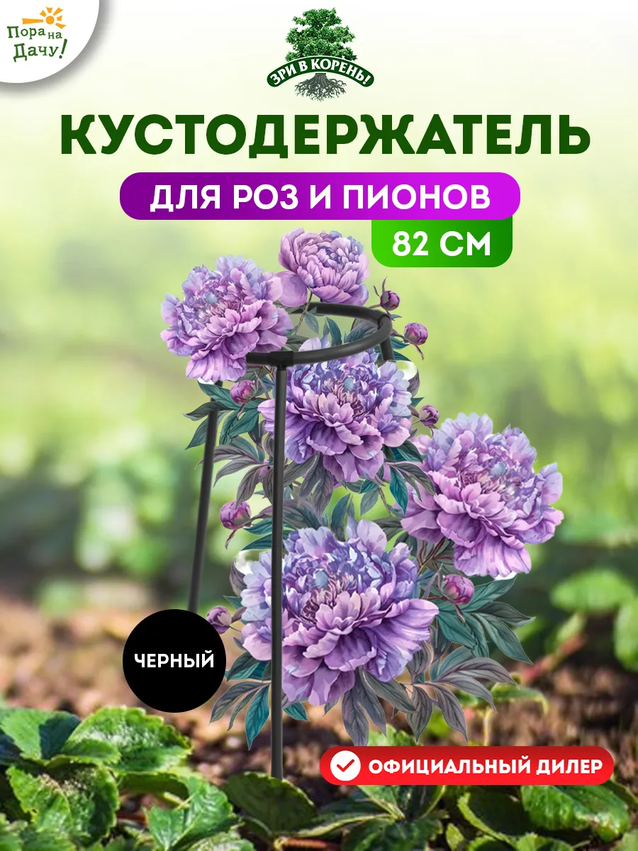 Кустодержатель "Пион"...