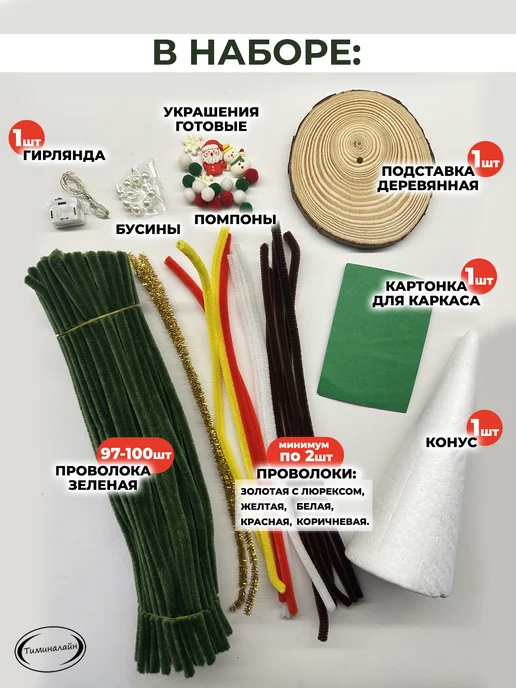 ЦЕХ ЧУДЕС Поделка елочка из синельной проволоки набор, белый, фото 2