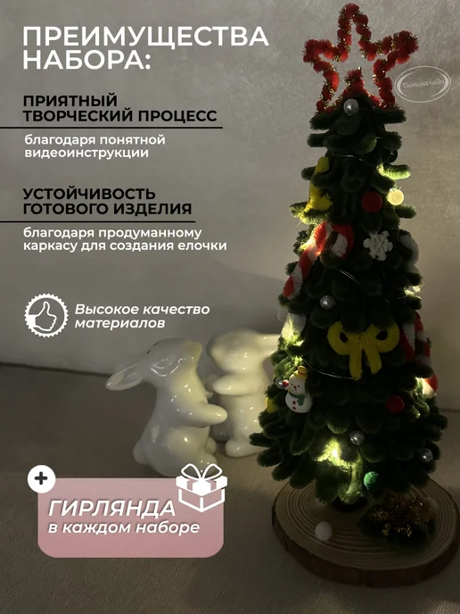 ЦЕХ ЧУДЕС Поделка елочка из синельной проволоки набор, белый, фото 4