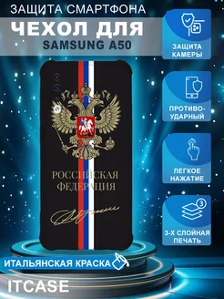 Чехол Samsung Galaxy A50 Самсунг Галакси А50 Россия