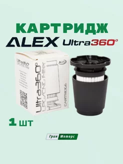 Картридж ГБО Ultra 360 для вихревого газового отстойника