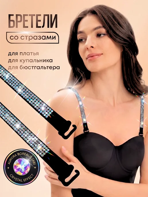 SELEN Лямки для бюстгальтера с цветными стразами тонкие 2 шт, 2 шт